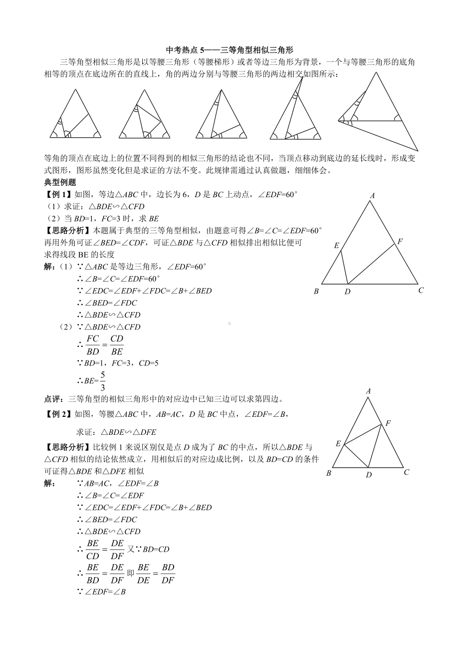 (完整)一线三等角型相似初三压轴题.doc_第1页