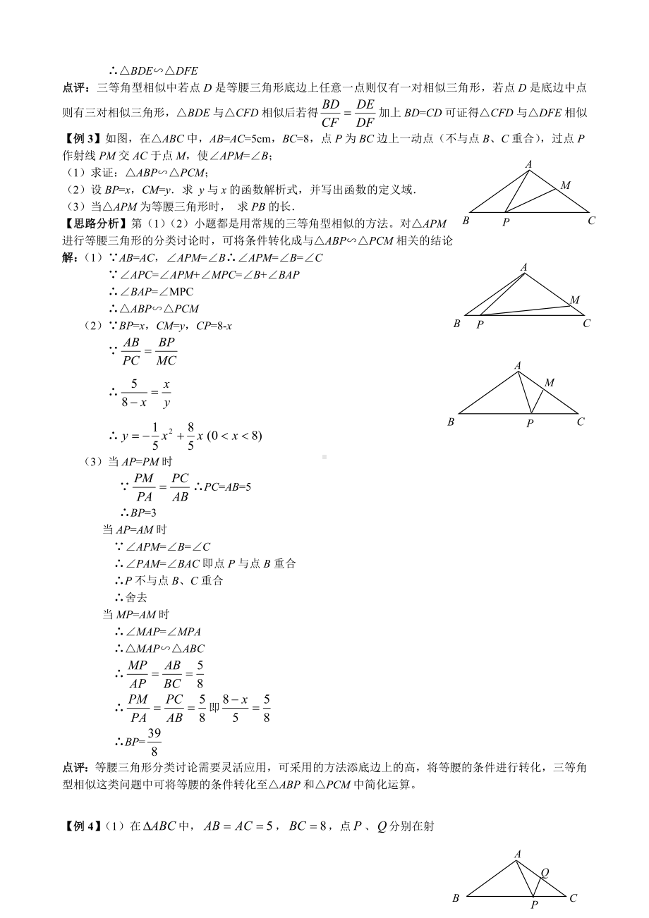 (完整)一线三等角型相似初三压轴题.doc_第2页