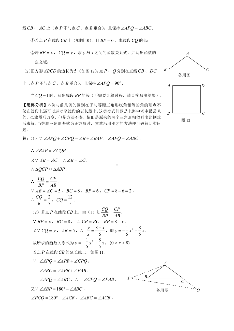 (完整)一线三等角型相似初三压轴题.doc_第3页