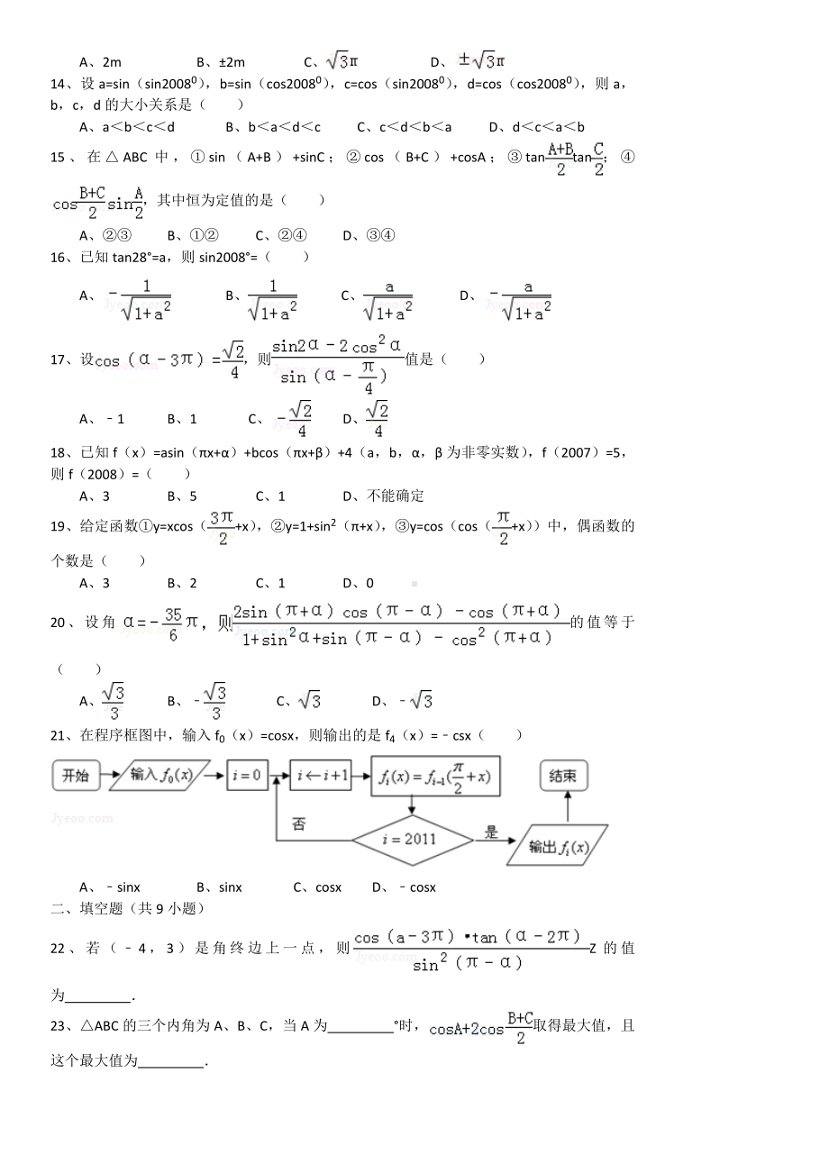 (完整版)三角函数诱导公式练习题附答案.doc_第2页