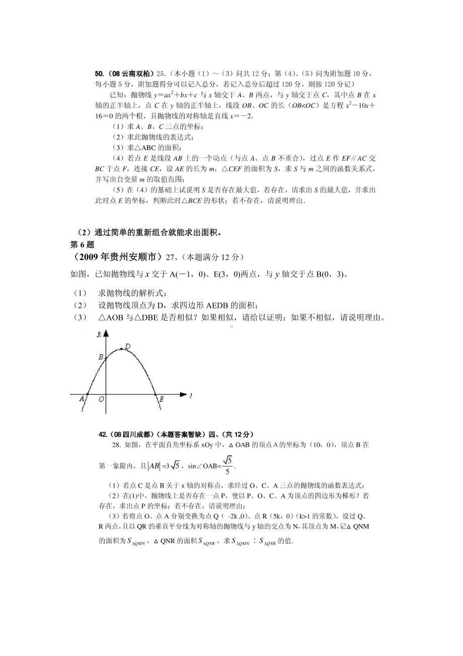 (完整版)二次函数与三角形面积的综合.doc_第2页