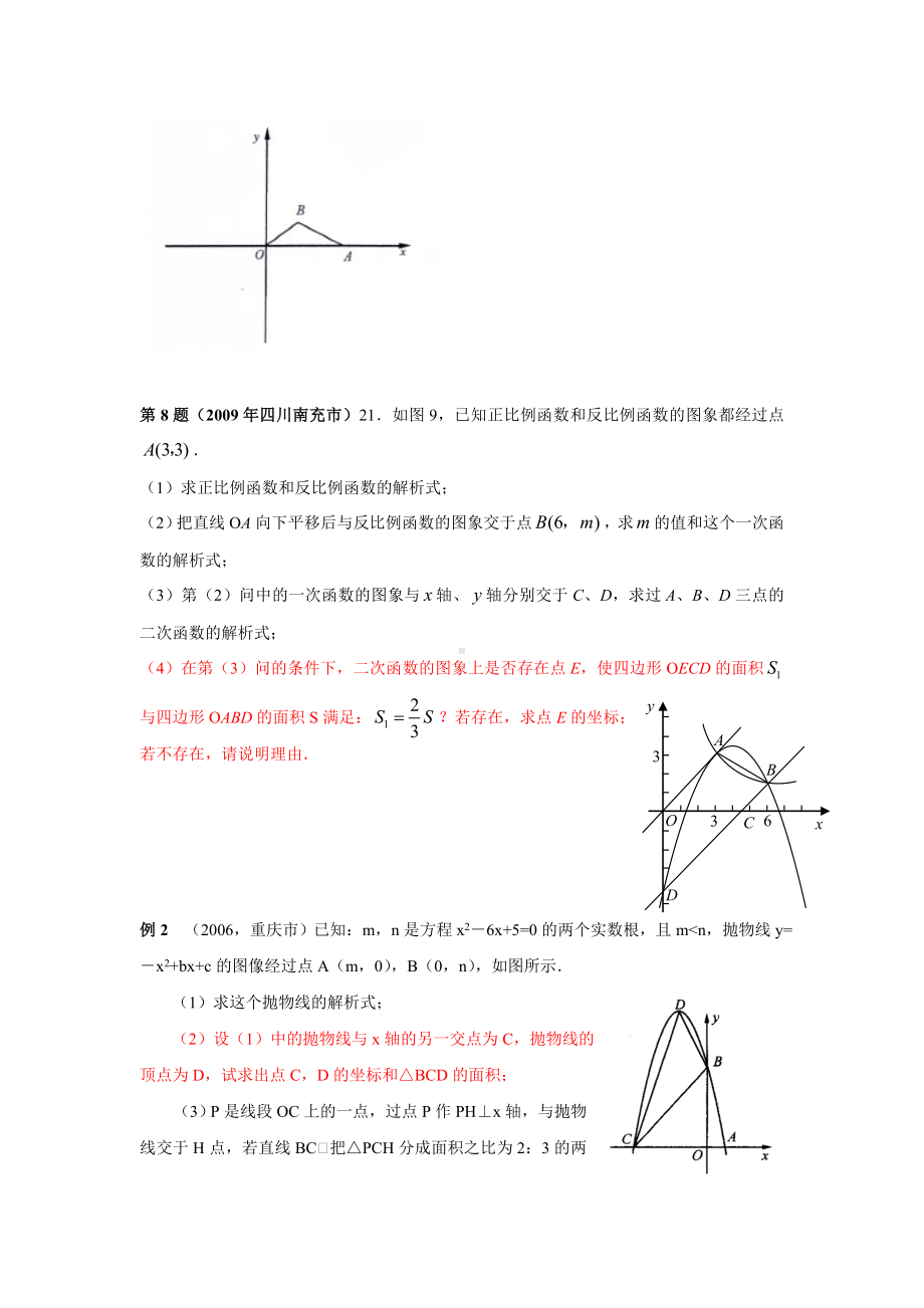 (完整版)二次函数与三角形面积的综合.doc_第3页