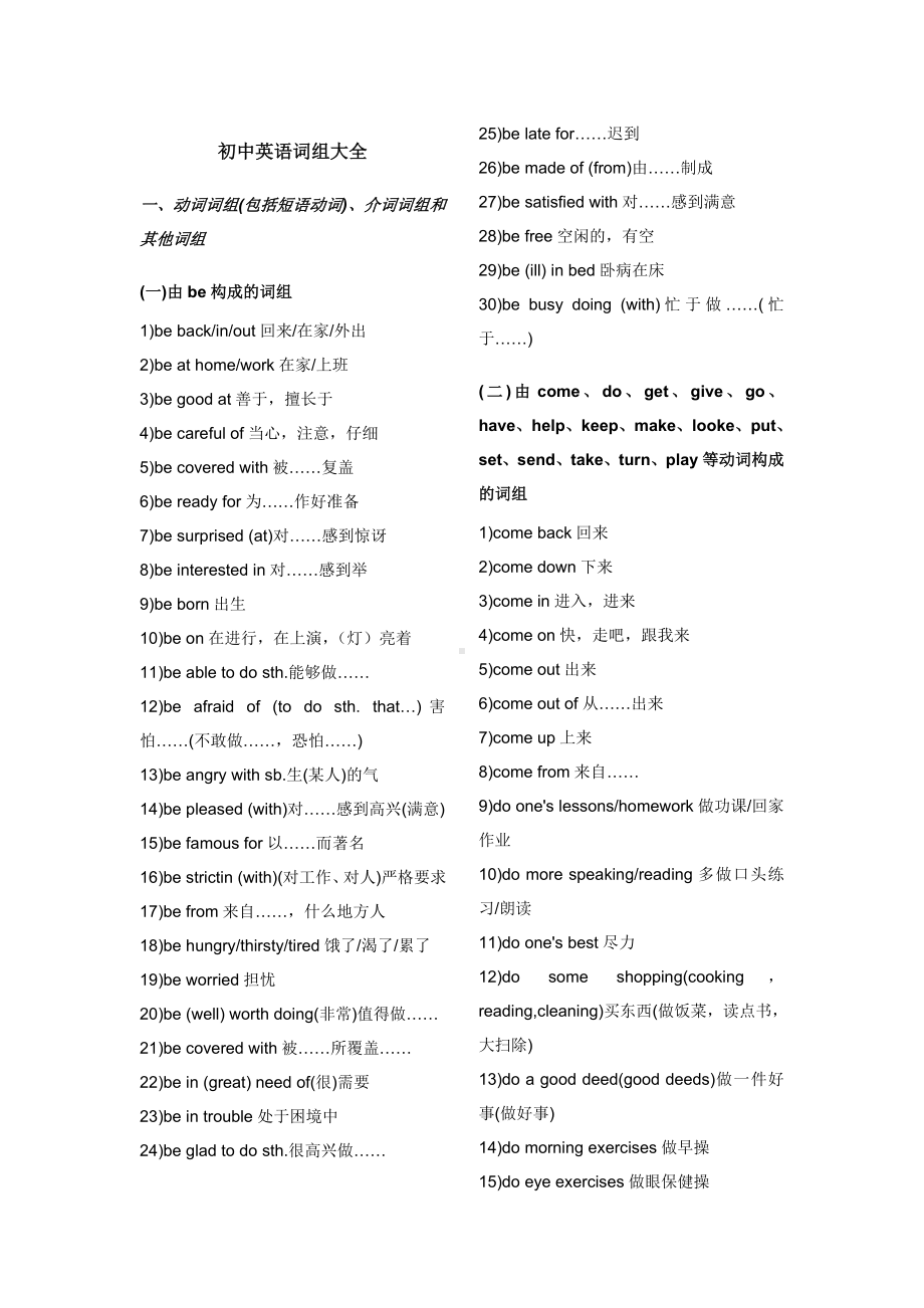 (完整版)初中英语词组大全(最新整理版).doc_第1页