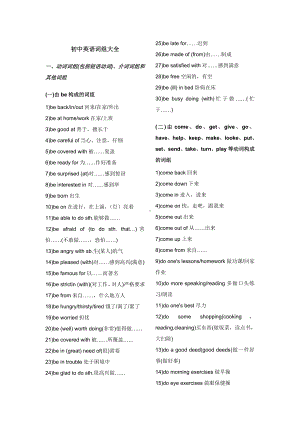 (完整版)初中英语词组大全(最新整理版).doc