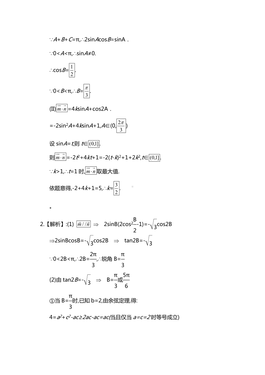 (完整)高中三角函数综合题及答案.doc_第3页