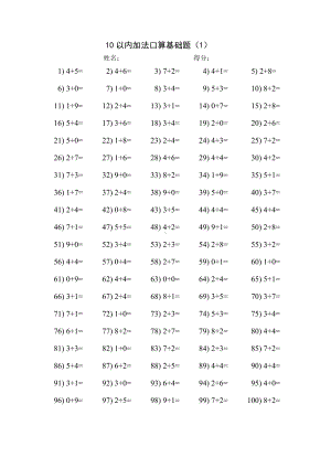 (完整版)学前班10以内加减法口算练习题.doc