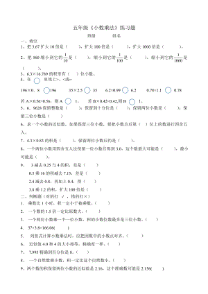 (完整)五年级数学小数乘法练习题.doc