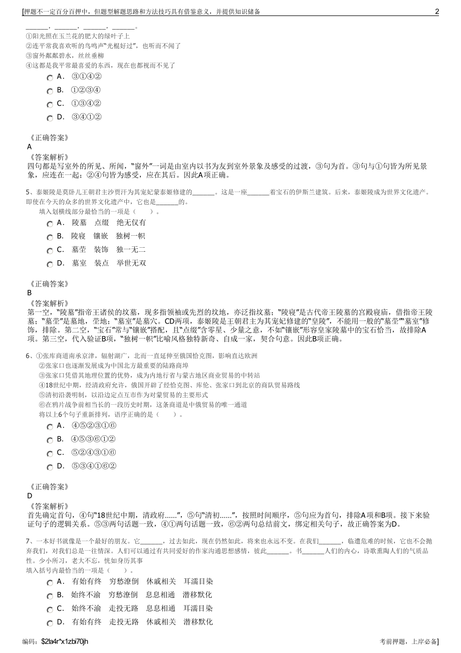 2023年北京建工路桥集团有限公司招聘笔试冲刺题（带答案解析）.pdf_第2页