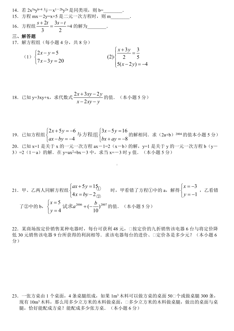 (完整版)二元一次方程组试题及答案.doc_第2页