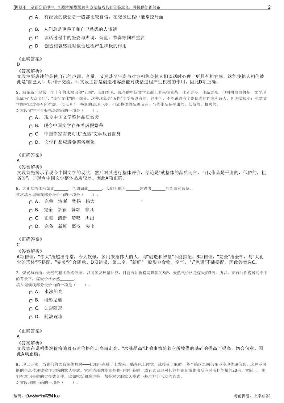 2023年湖北襄阳市东津国投子公司招聘笔试冲刺题（带答案解析）.pdf_第2页