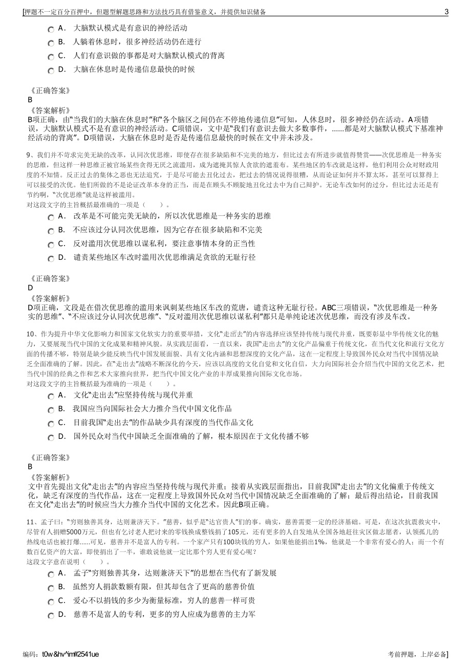 2023年湖北襄阳市东津国投子公司招聘笔试冲刺题（带答案解析）.pdf_第3页