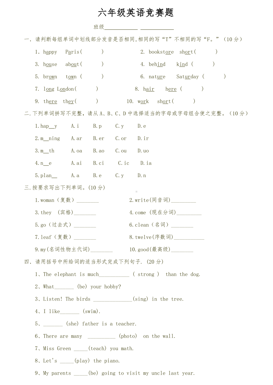 (人教PEP)六年级英语竞赛试题及答案.doc_第1页