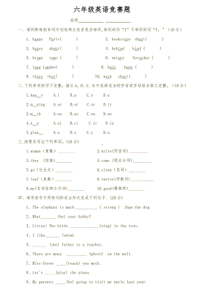 (人教PEP)六年级英语竞赛试题及答案.doc