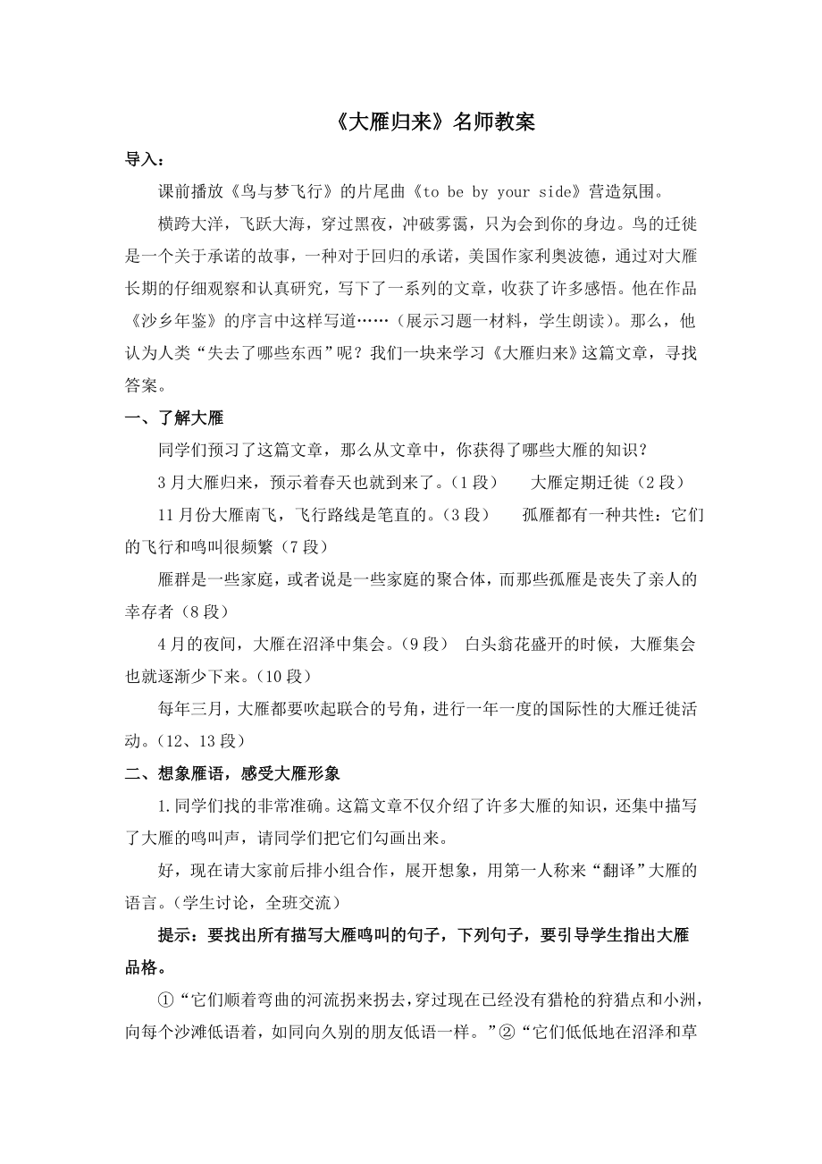 (完整版)《大雁归来》名师教案.doc_第1页