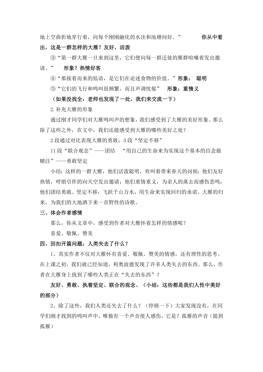 (完整版)《大雁归来》名师教案.doc_第2页