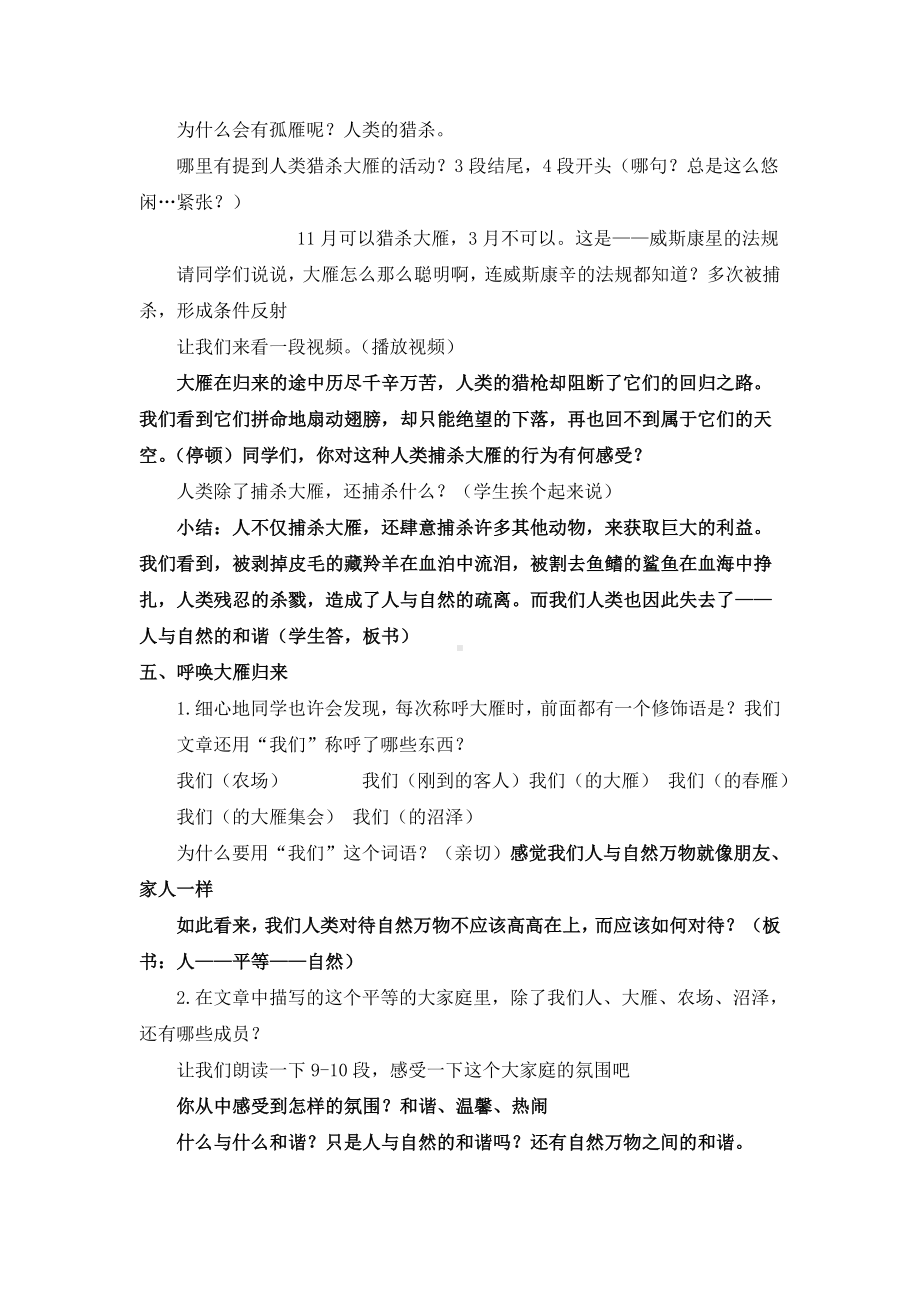 (完整版)《大雁归来》名师教案.doc_第3页