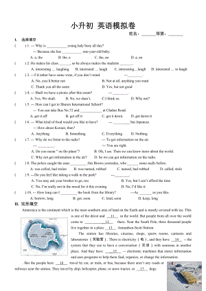 (优质word文档)南外小升初英语综合试卷.doc