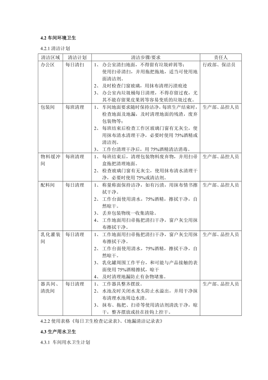 (完整版)卫生质量检验制度.doc_第2页