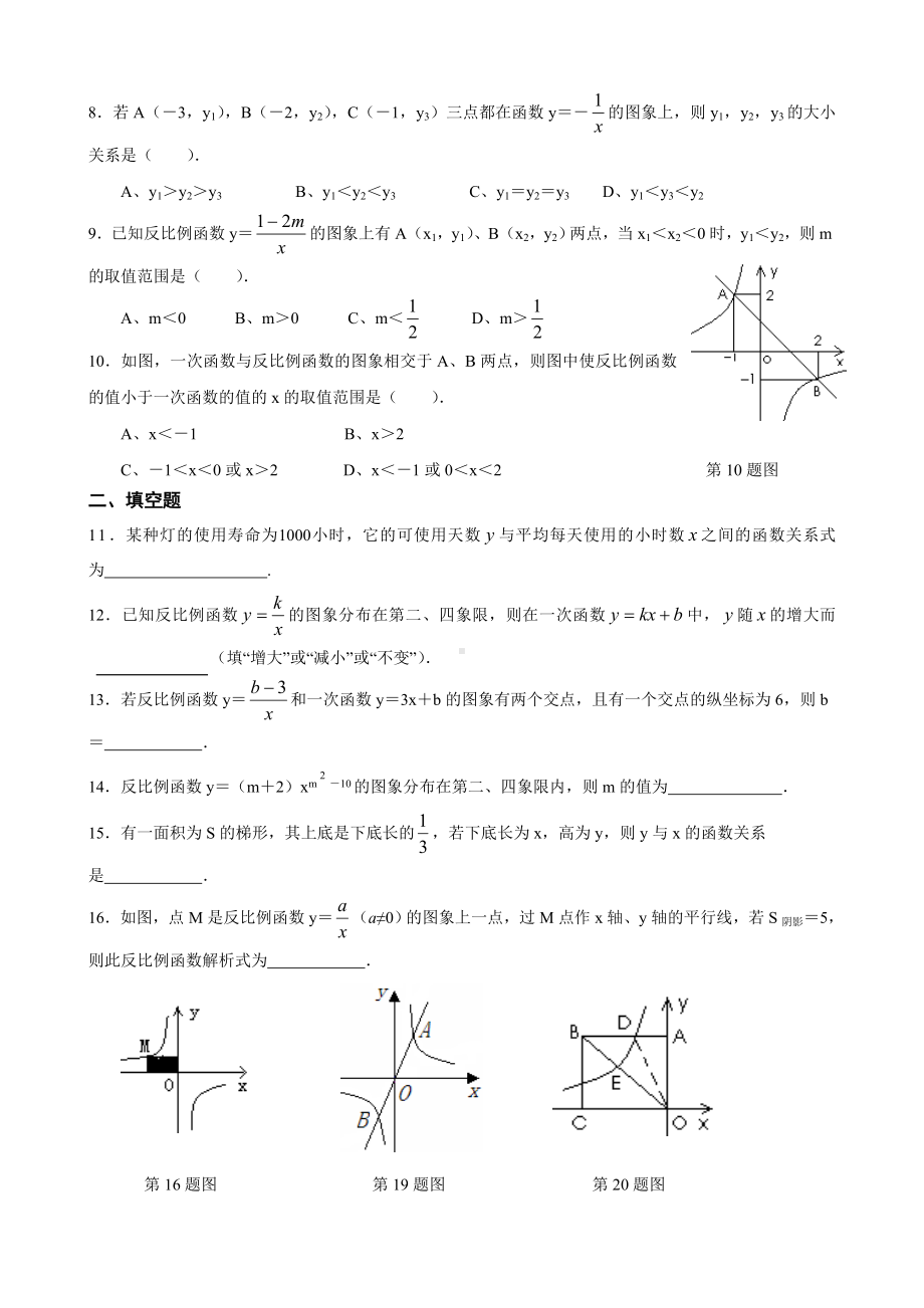 (完整版)初二反比例函数复习题及答案.doc_第2页