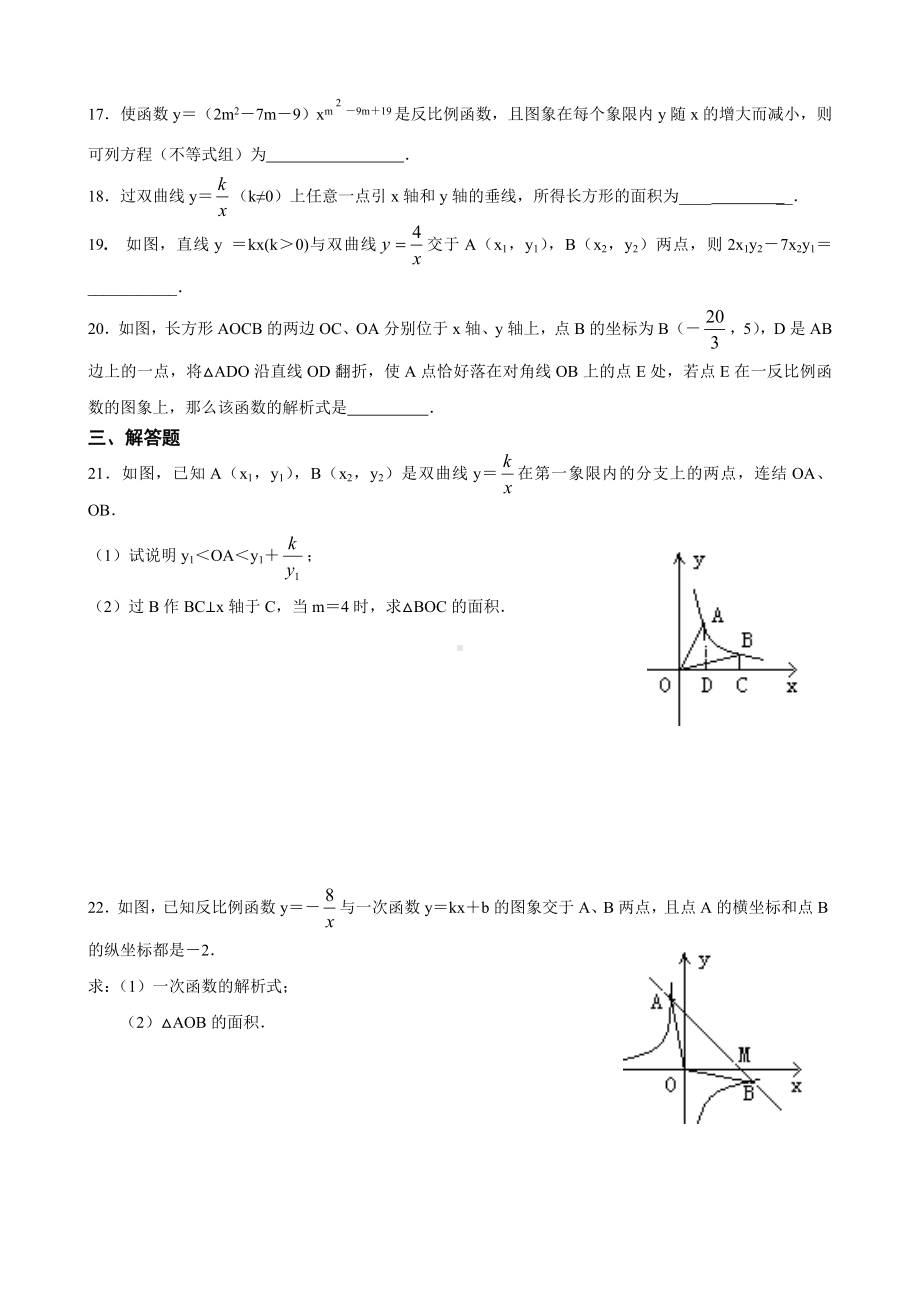 (完整版)初二反比例函数复习题及答案.doc_第3页