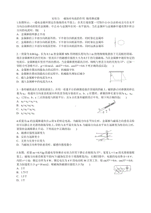 (完整版)安培力随堂测试题.doc