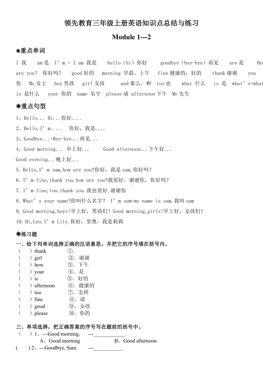 (完整版)外研版小学英语三年级上册全册单词知识点练习1.doc_第1页