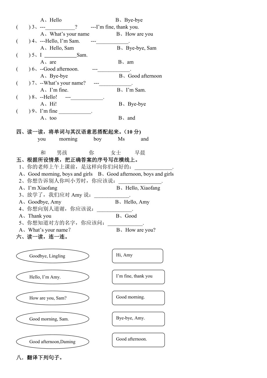 (完整版)外研版小学英语三年级上册全册单词知识点练习1.doc_第2页