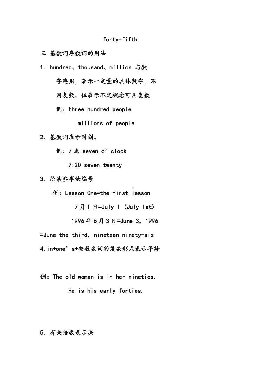 (完整版)小升初英语数词专项讲解及练习.doc_第3页