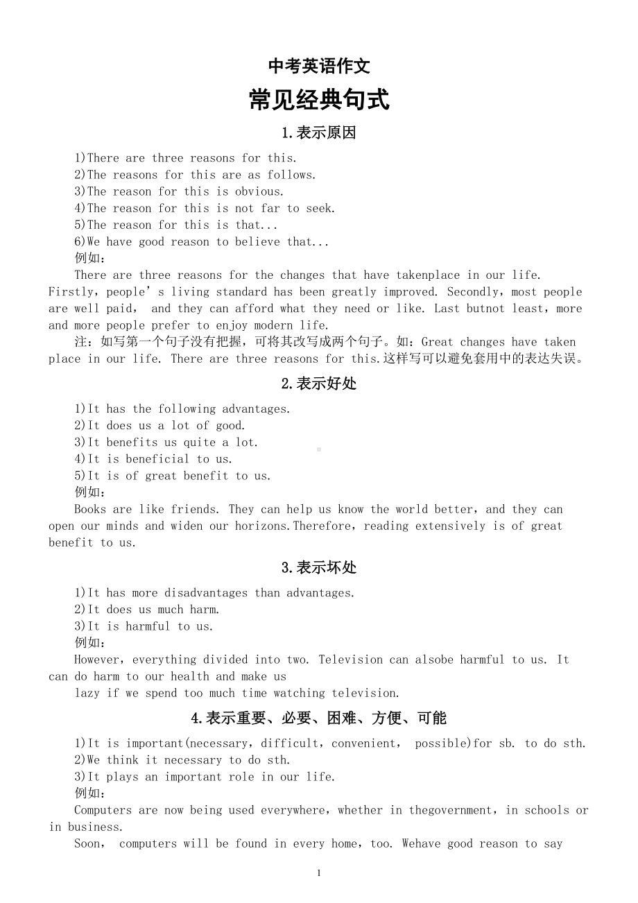 初中英语中考作文常见经典句式汇总（共11类）.doc_第1页