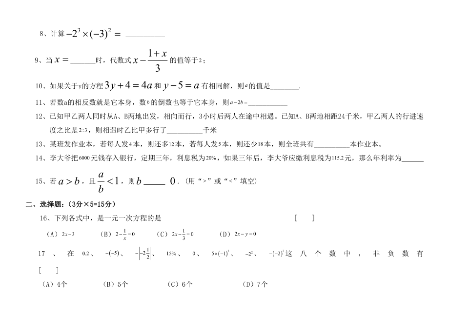 (完整版)上海市预备年级第二学期数学期中考试卷.doc_第2页