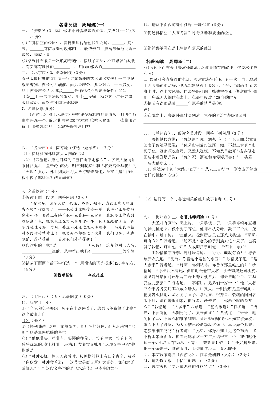 (完整版)初中语文中考名著阅读试题(含答案).doc_第1页