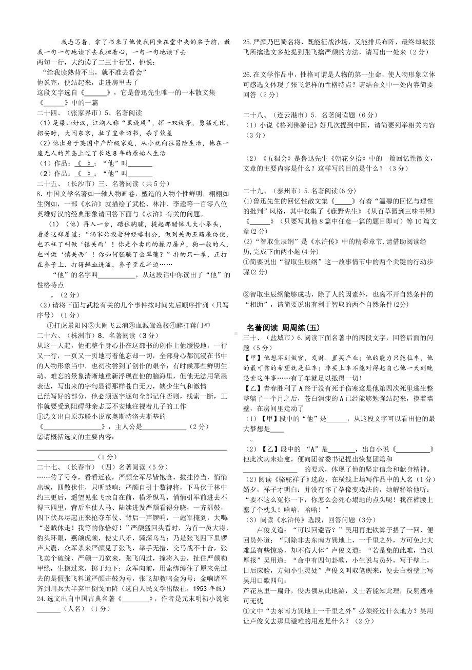 (完整版)初中语文中考名著阅读试题(含答案).doc_第3页