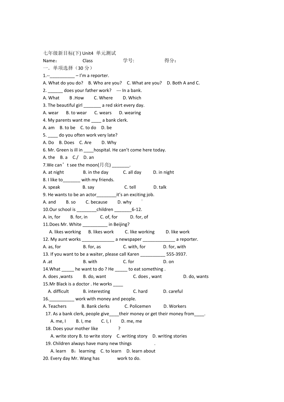 (完整)人教版七年级英语下册第4单元测试题附答案.doc_第1页