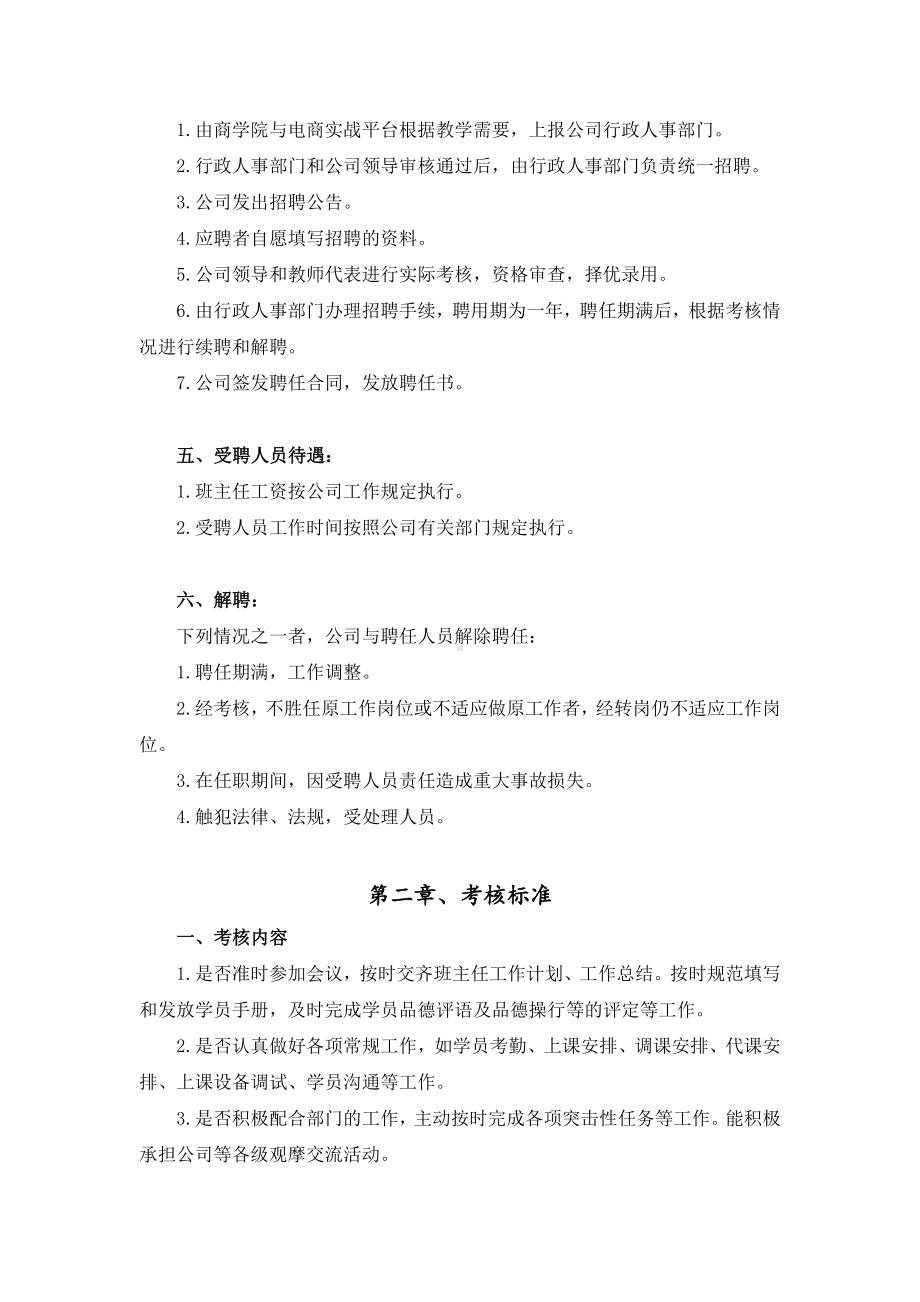 (完整版)培训机构班主任管理制度.doc_第2页