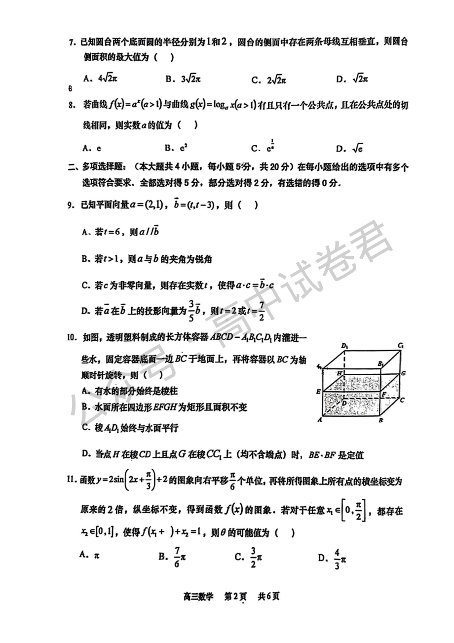 江苏省南通市如皋市2023届高考适应性考试（二）数学试卷+答案.pdf_第2页