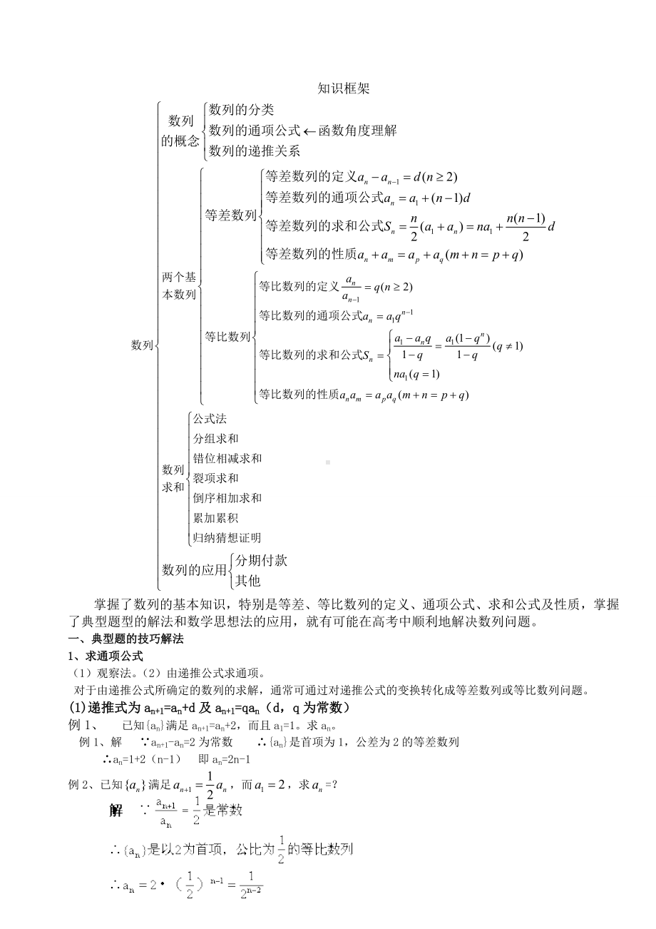 (完整版)数列解题技巧归纳总结好(5份).doc_第1页