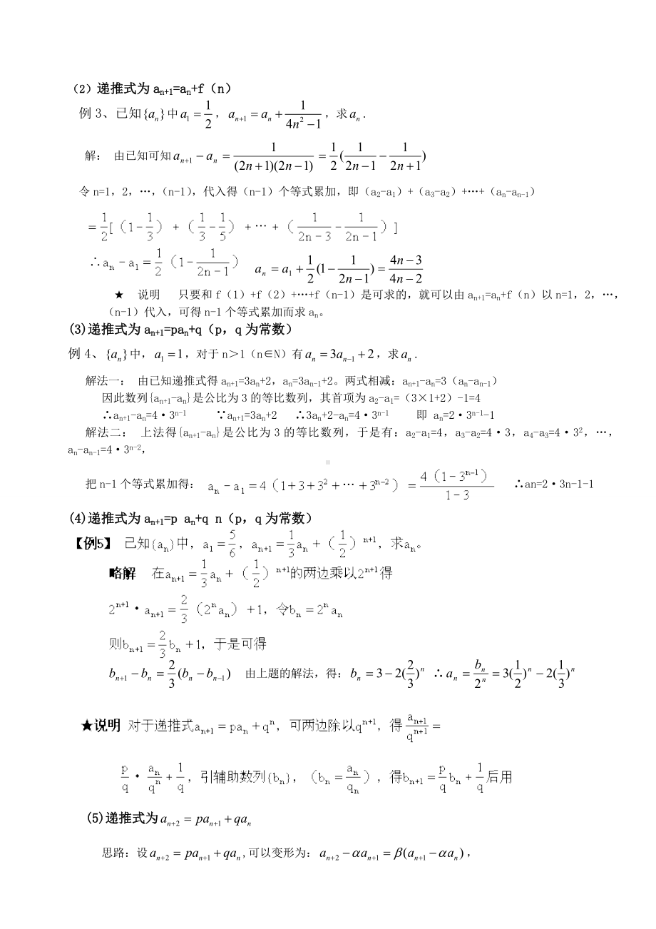 (完整版)数列解题技巧归纳总结好(5份).doc_第2页