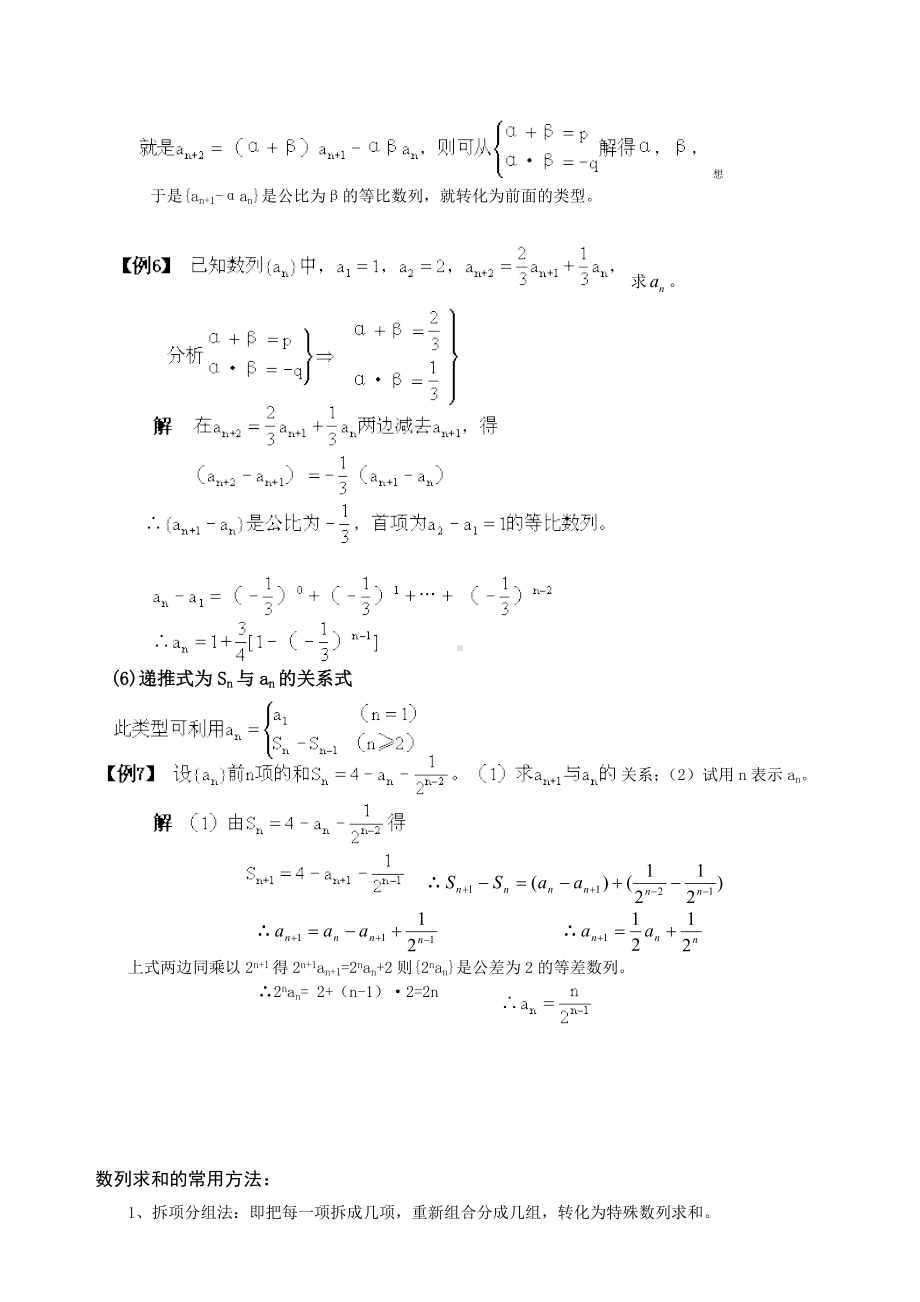 (完整版)数列解题技巧归纳总结好(5份).doc_第3页