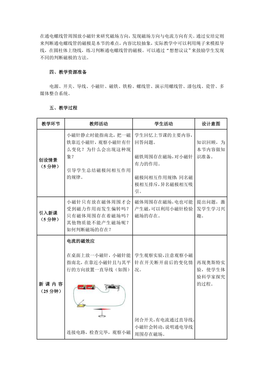 (完整版)《电生磁》教学设计.doc_第2页