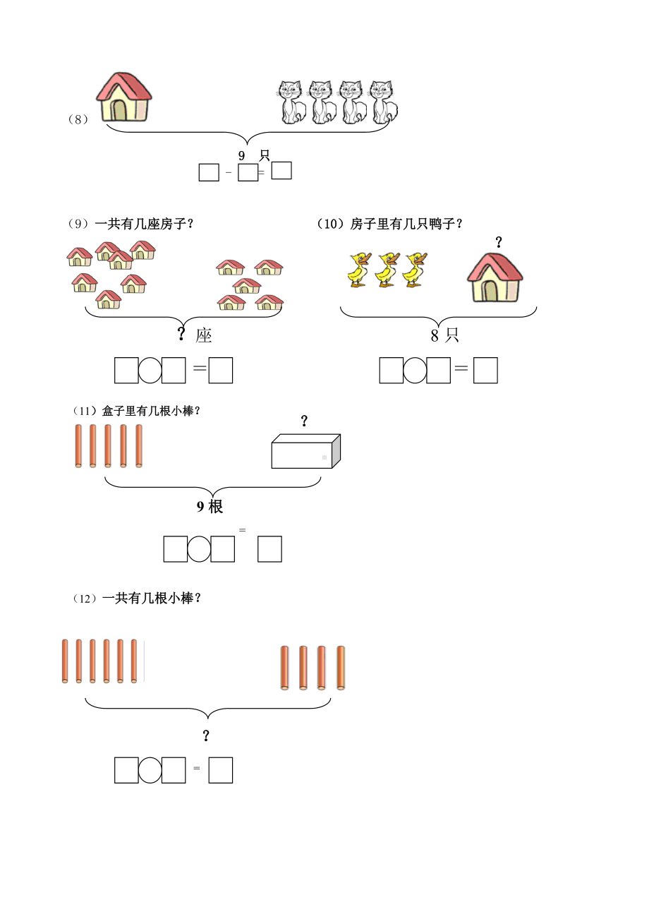 (完整版)一年级数学一图四式专项综合练习题.doc_第2页