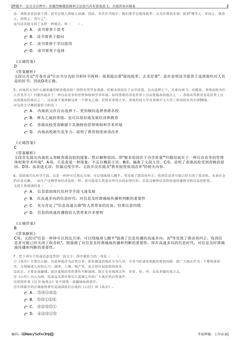 2023年山东钢铁集团日照有限公司招聘笔试冲刺题（带答案解析）.pdf_第2页