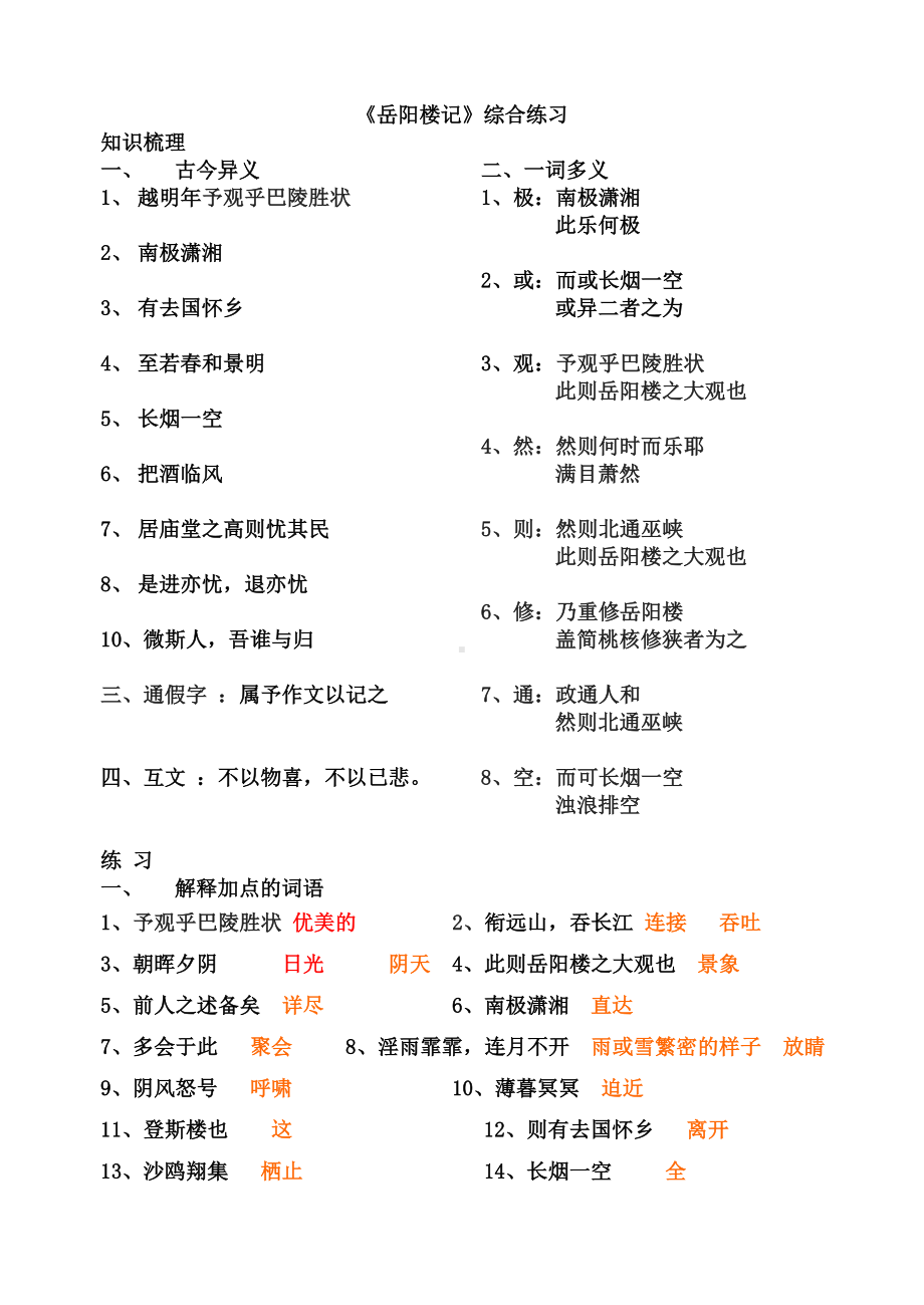 (完整版)岳阳楼记巩固练习题(带答案).doc_第1页