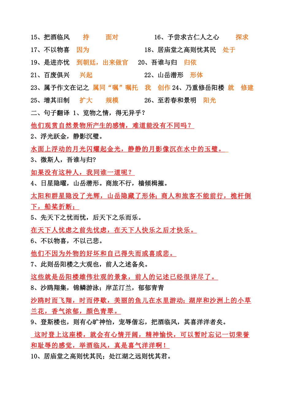 (完整版)岳阳楼记巩固练习题(带答案).doc_第2页