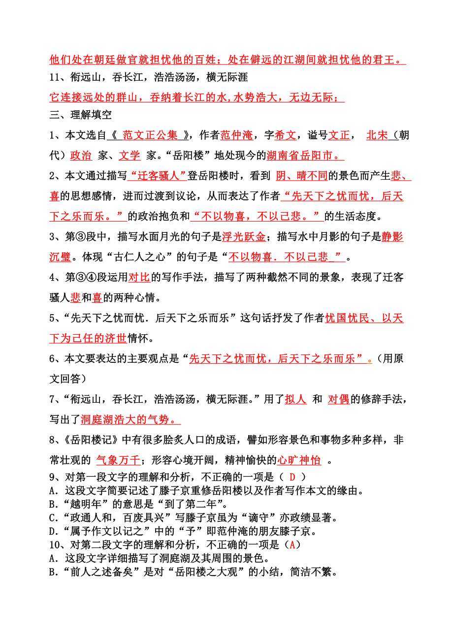 (完整版)岳阳楼记巩固练习题(带答案).doc_第3页