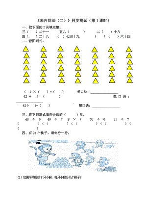 (完整)新人教版二年级下册数学表内除法二练习题(2).doc