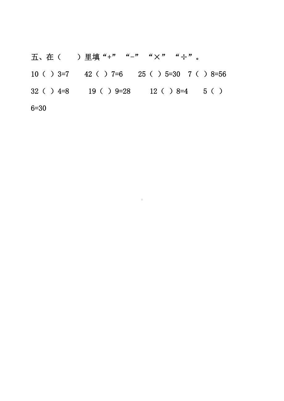 (完整)新人教版二年级下册数学表内除法二练习题(2).doc_第2页