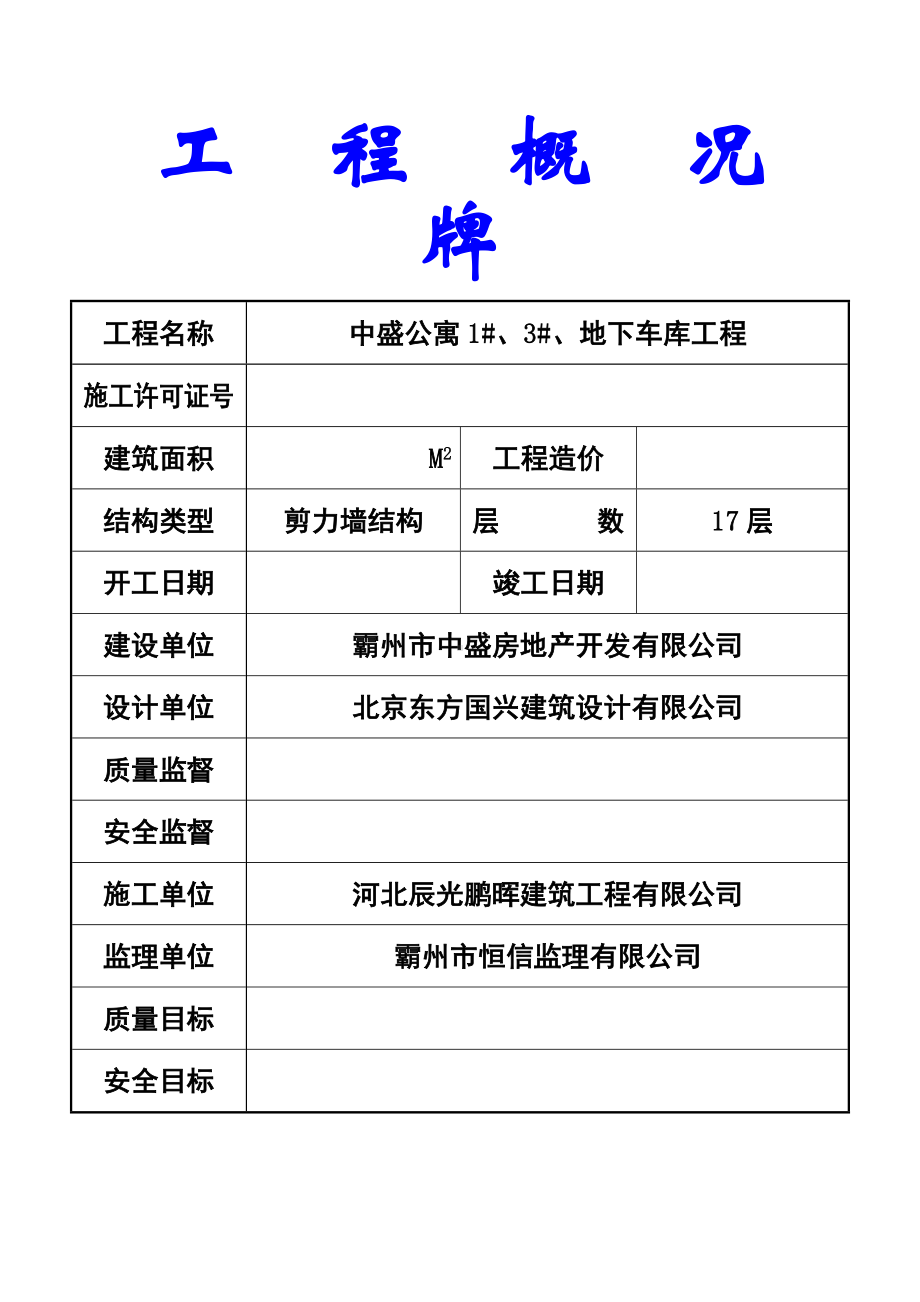 (完整版)五牌一图范本.doc_第1页