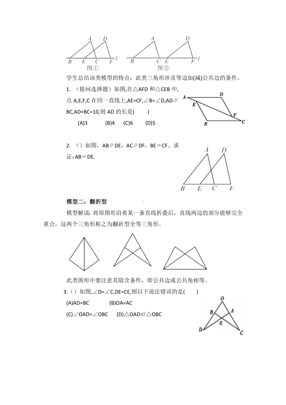 (完整版)全等三角形的基本模型教学设计.doc_第2页