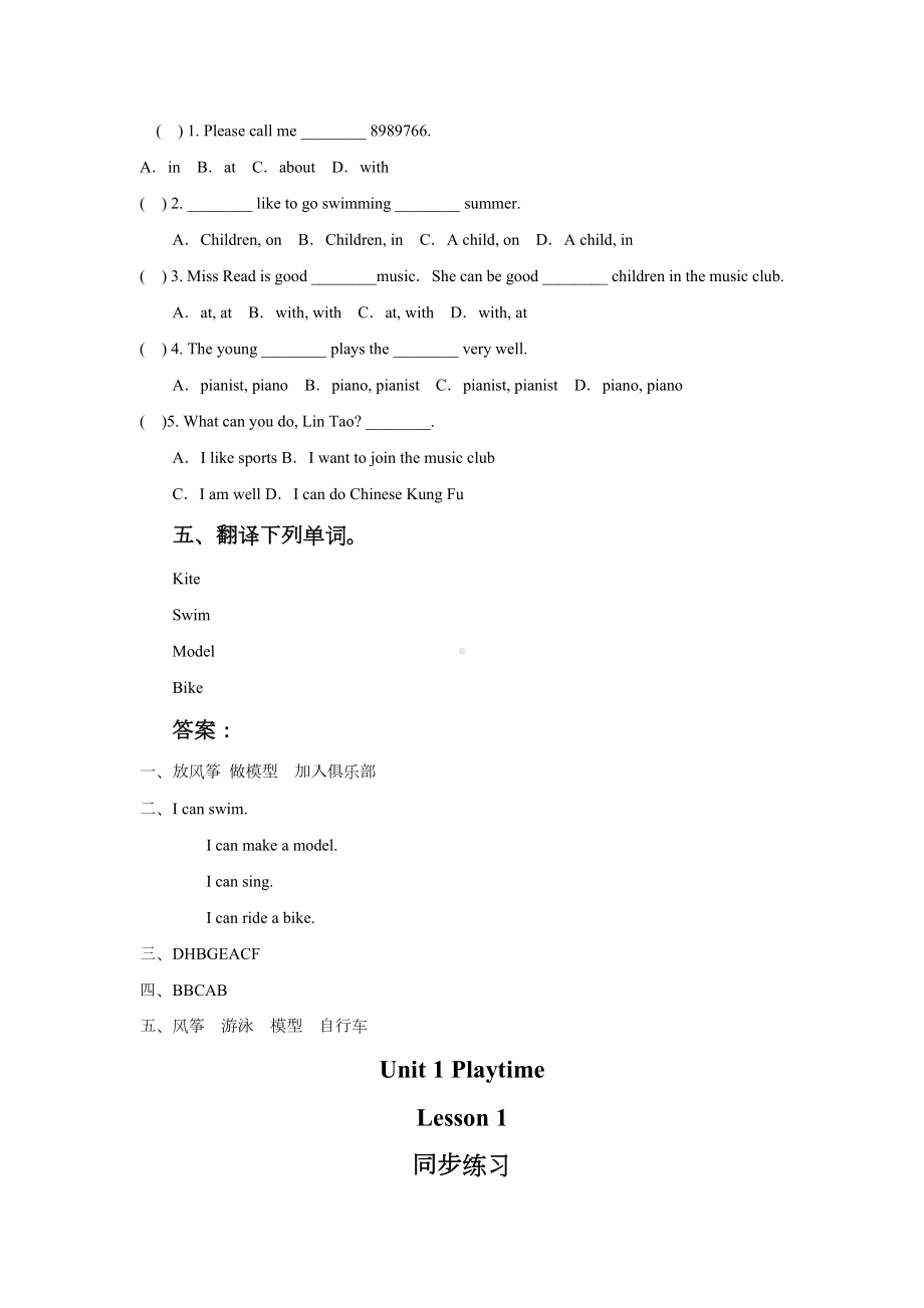 (人教新起点)二年级英语下册课时练习(全册).docx_第2页