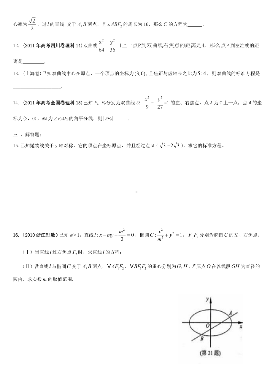 (完整版)圆锥曲线高考题及答案.doc_第2页